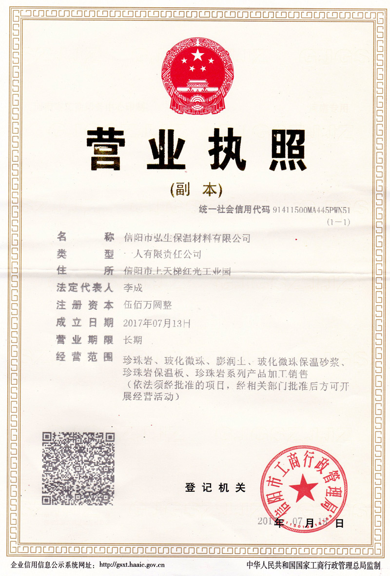 营业执照